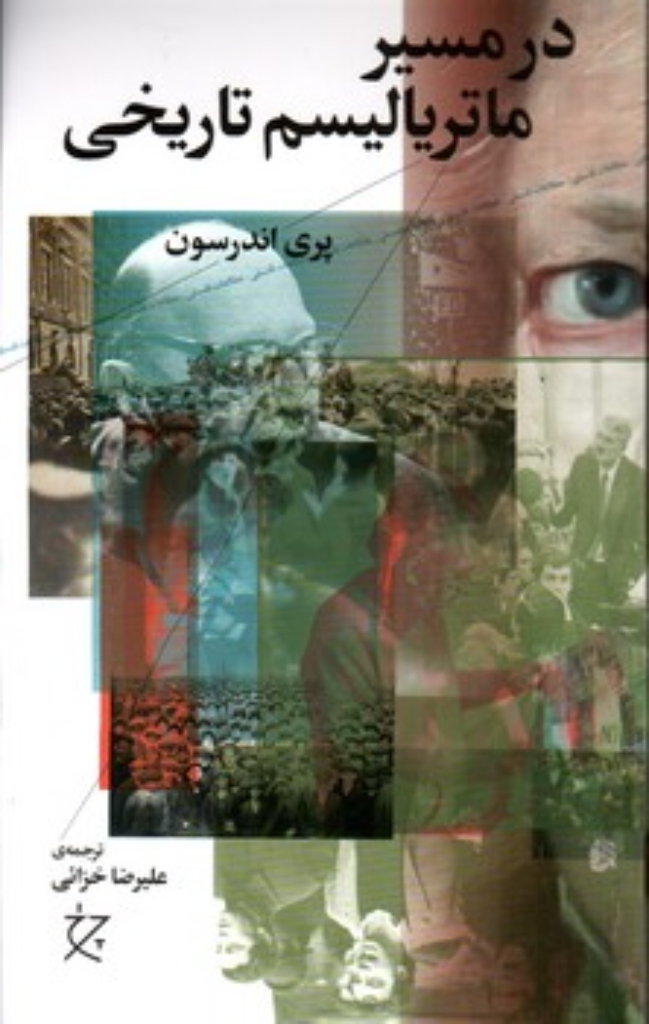 تصویر  در مسیر ماتریالیسم تاریخی (پالتویی-شمیز)